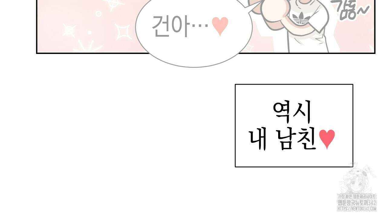 강건히 사랑하고, 수오하라! 외전 2화(완결) 10