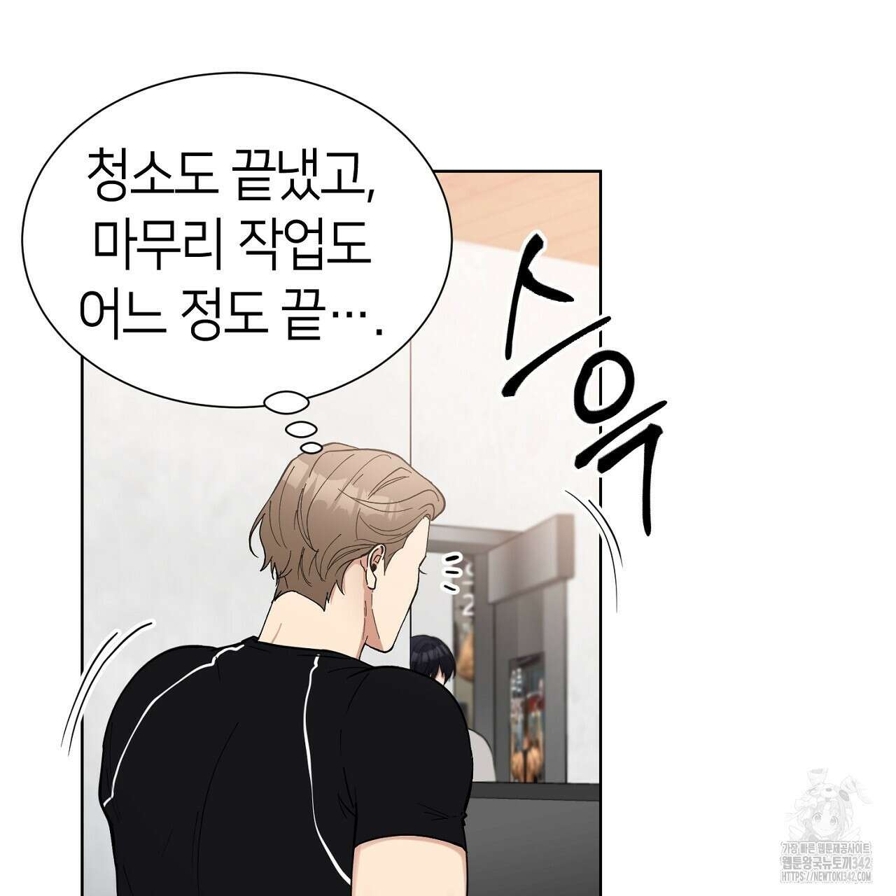 강건히 사랑하고, 수오하라! 외전 2화(완결) 11
