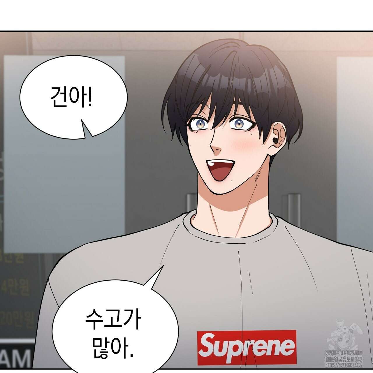 강건히 사랑하고, 수오하라! 외전 2화(완결) 13