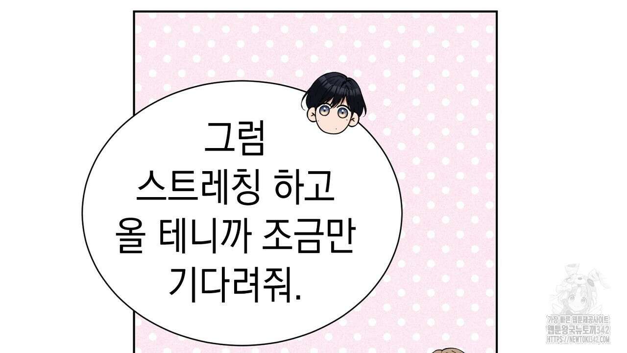 강건히 사랑하고, 수오하라! 외전 2화(완결) 18