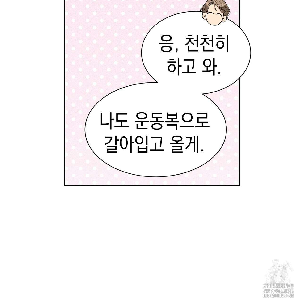 강건히 사랑하고, 수오하라! 외전 2화(완결) 19