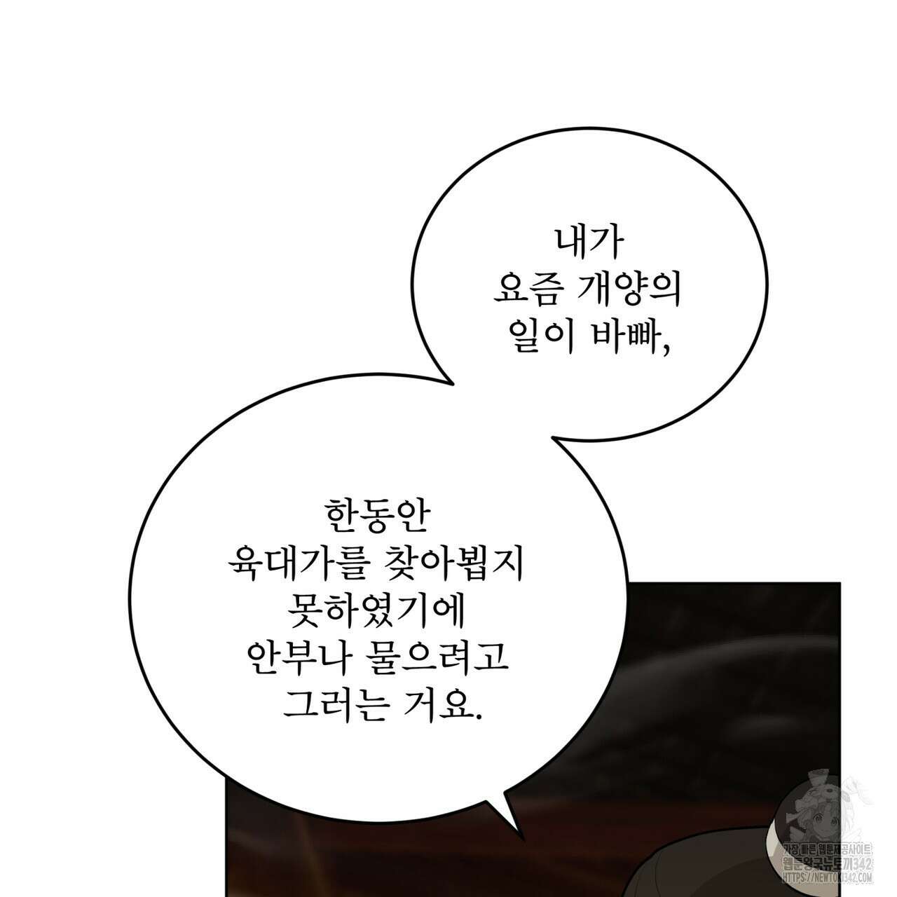 천추세인 35화 7