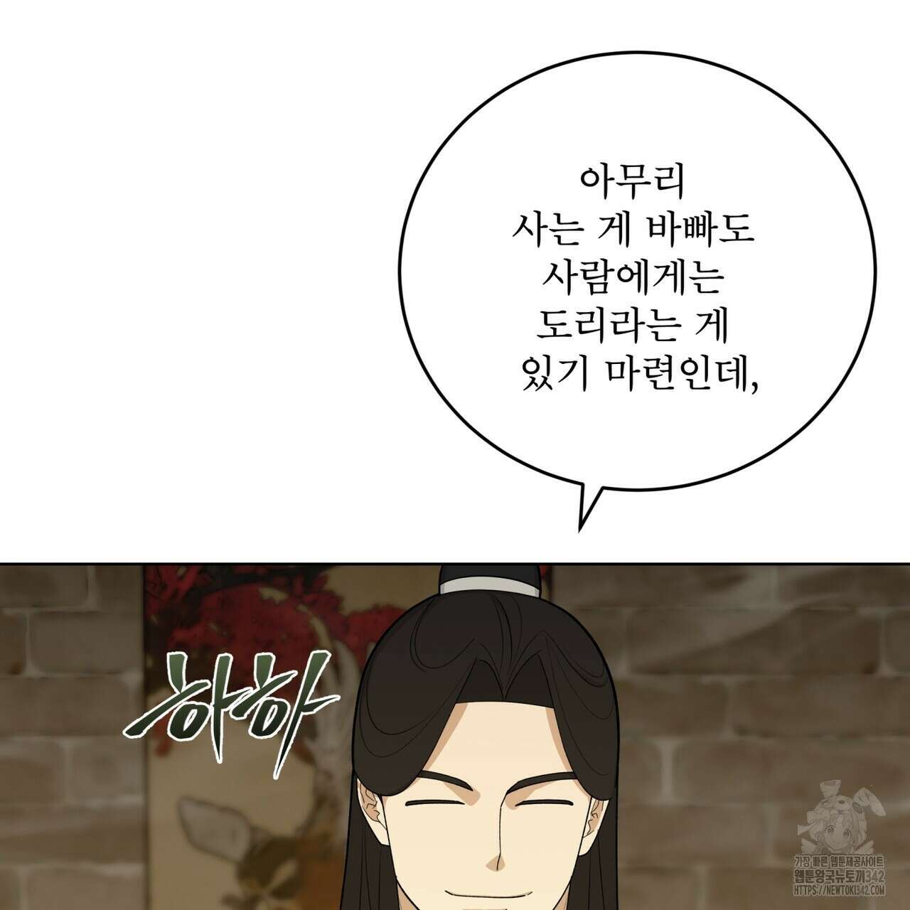 천추세인 35화 10