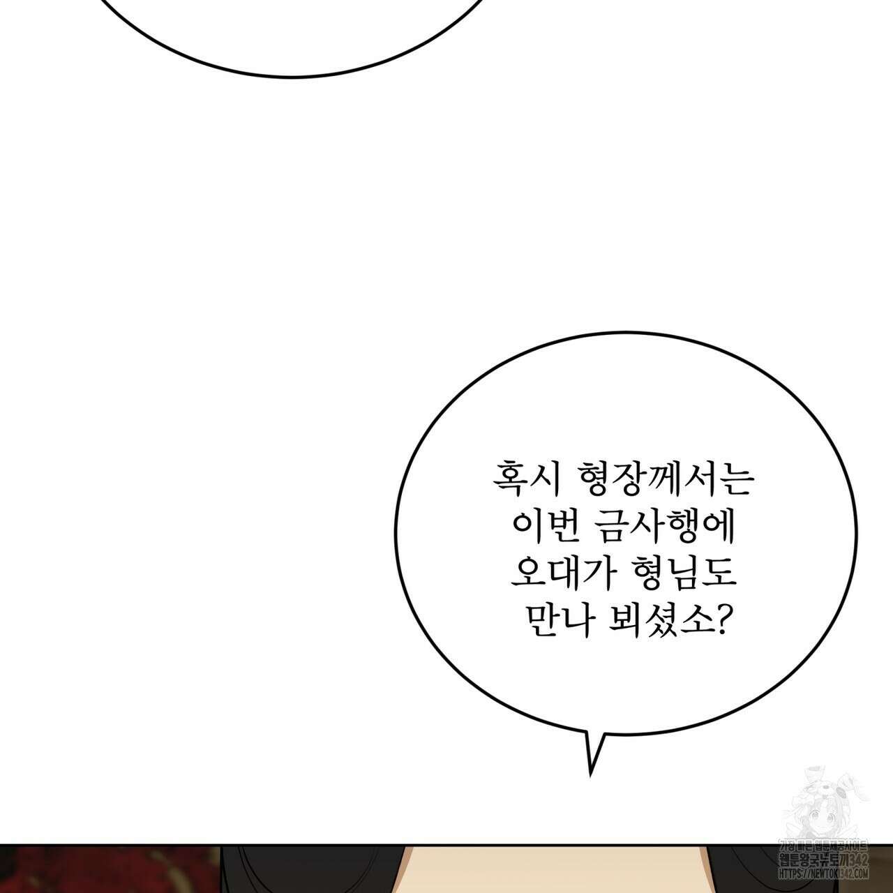천추세인 35화 12