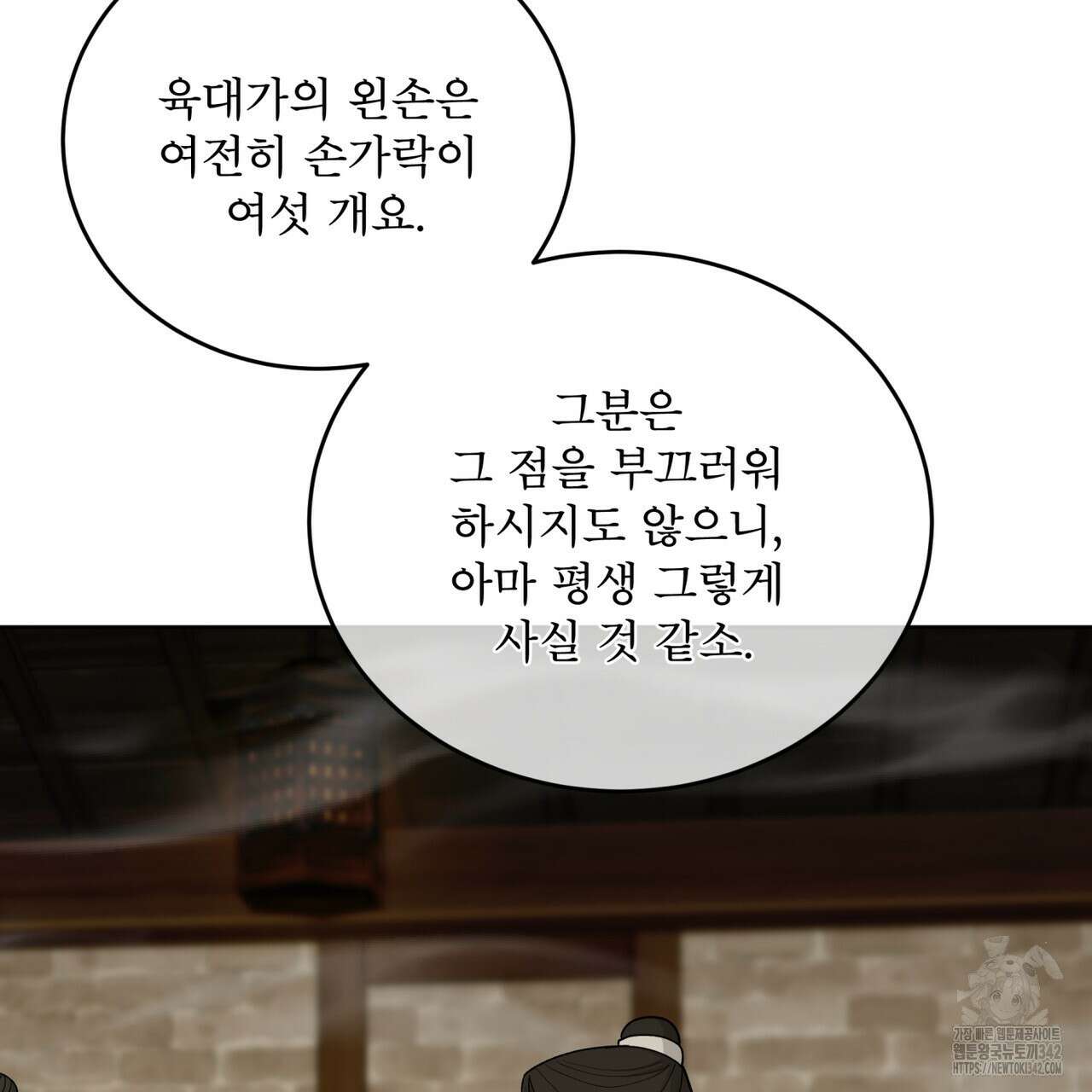 천추세인 35화 16