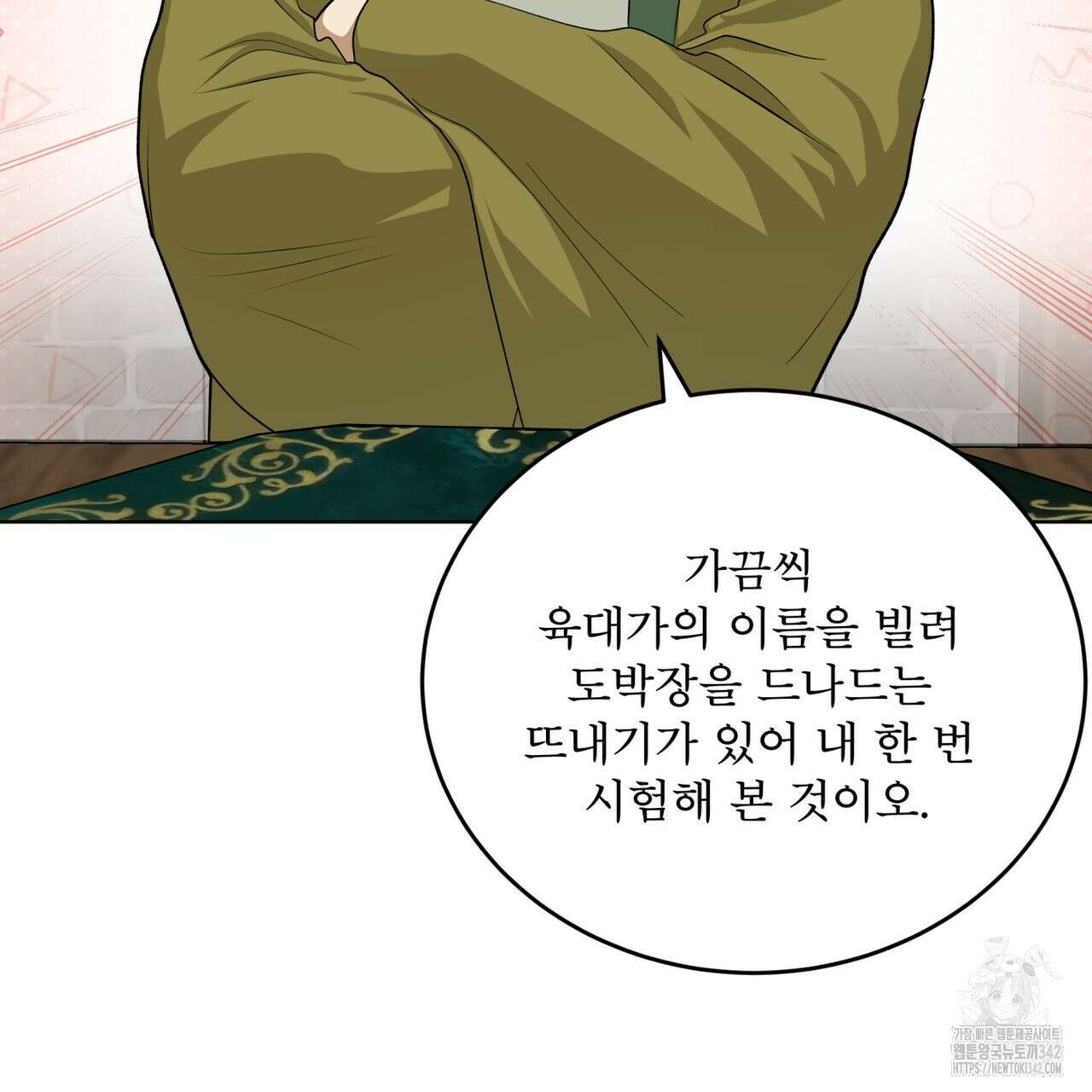 천추세인 35화 21