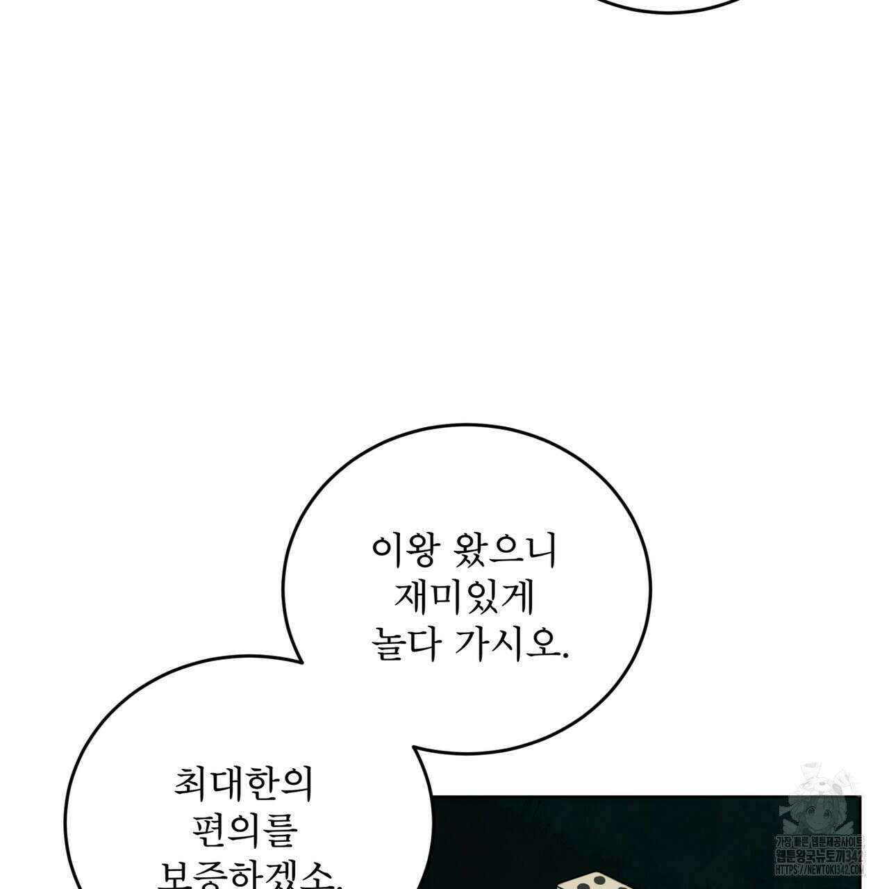 천추세인 35화 24