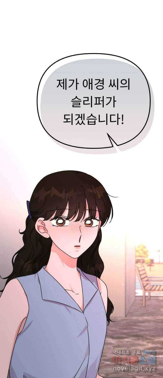 사서고생! 119화. 구두와 슬리퍼 1