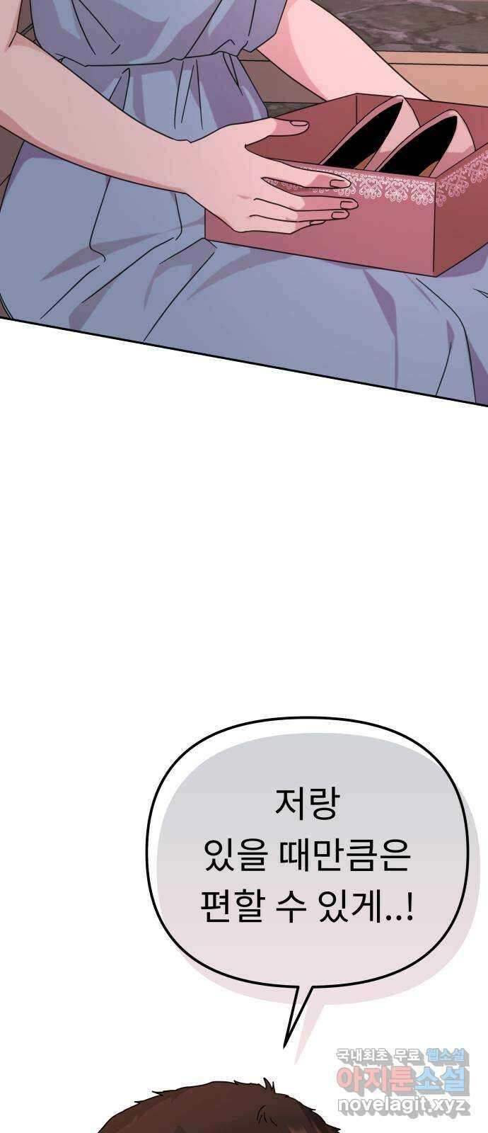 사서고생! 119화. 구두와 슬리퍼 2