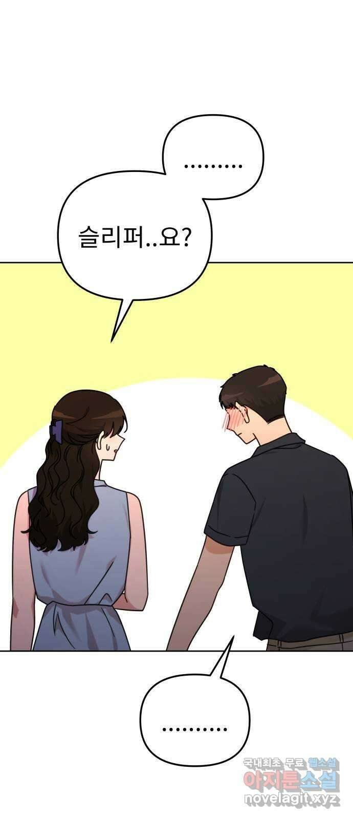 사서고생! 119화. 구두와 슬리퍼 4