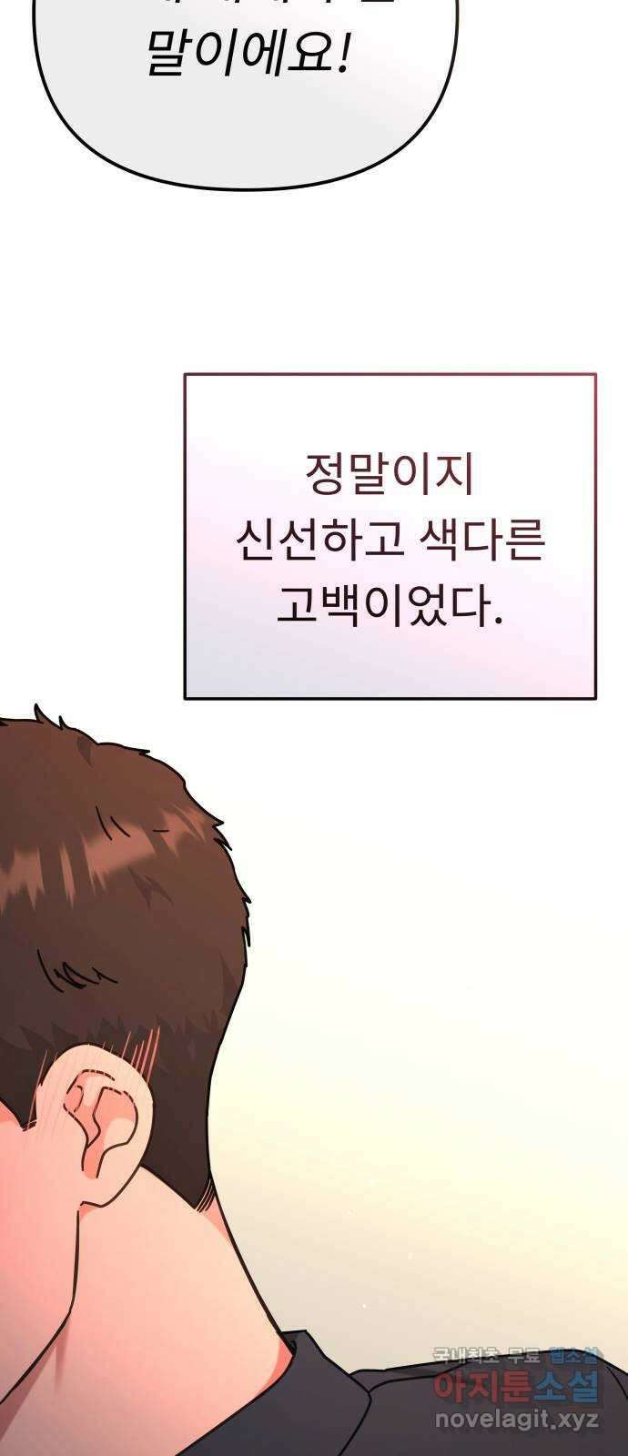 사서고생! 119화. 구두와 슬리퍼 7