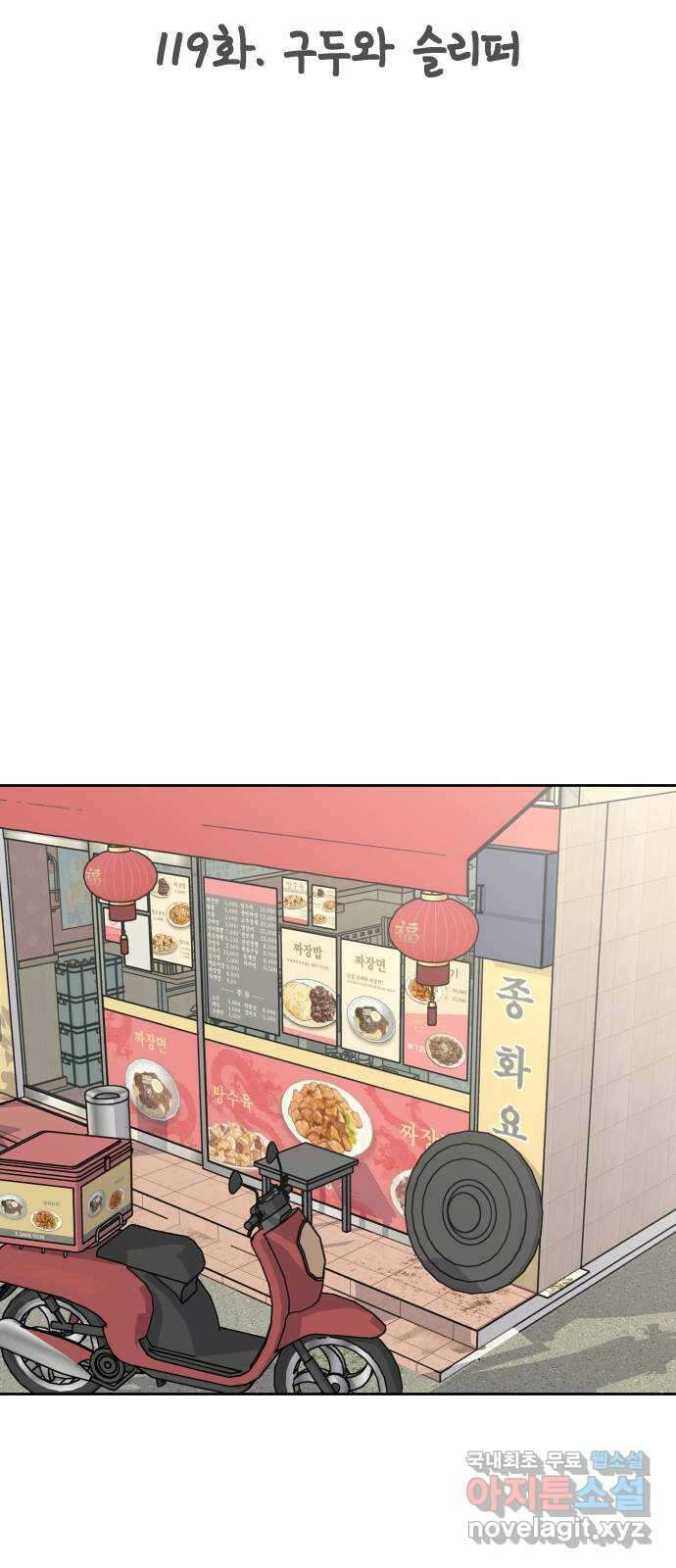 사서고생! 119화. 구두와 슬리퍼 11