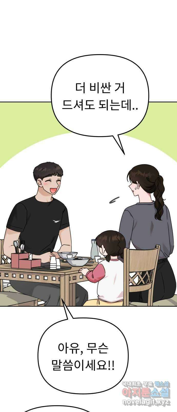 사서고생! 119화. 구두와 슬리퍼 13