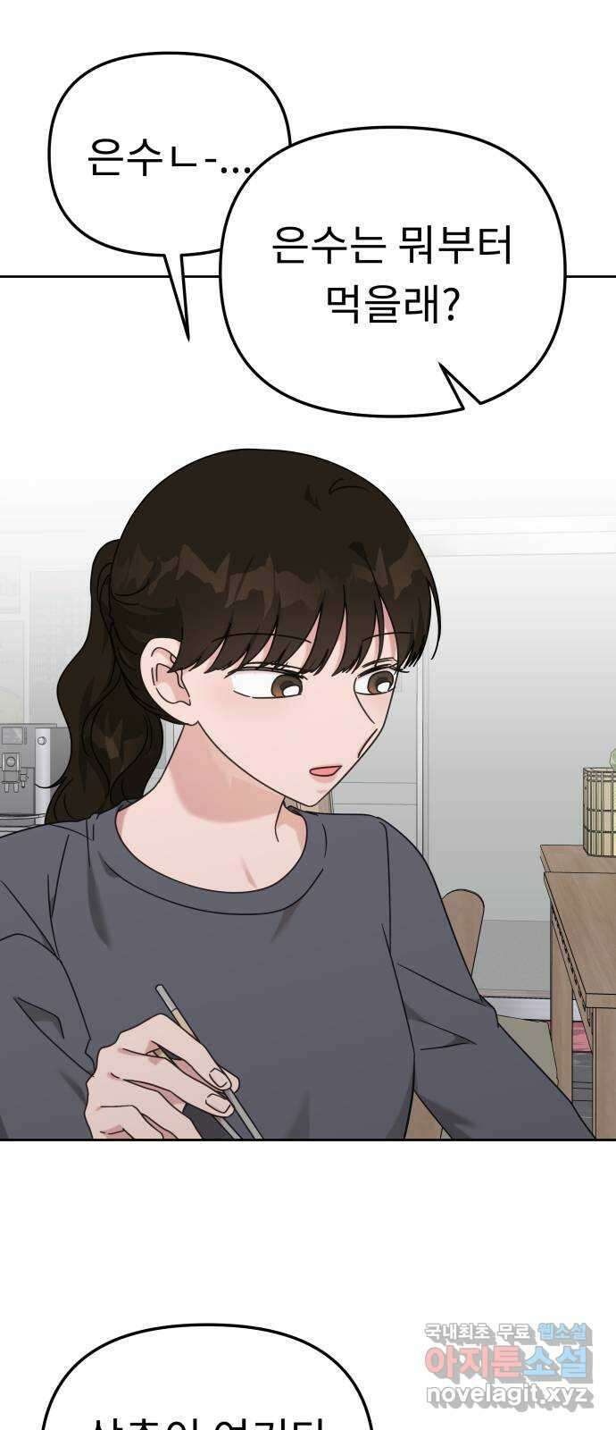 사서고생! 119화. 구두와 슬리퍼 17