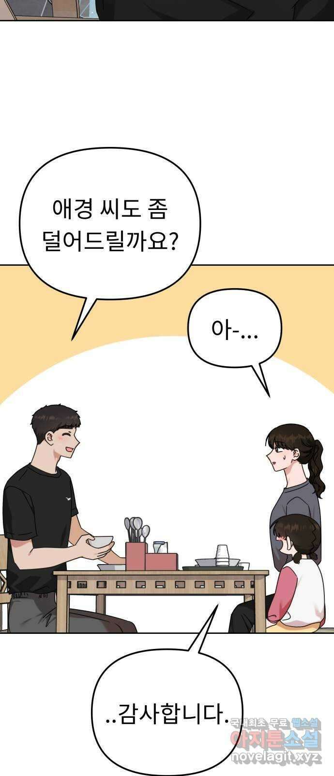 사서고생! 119화. 구두와 슬리퍼 20