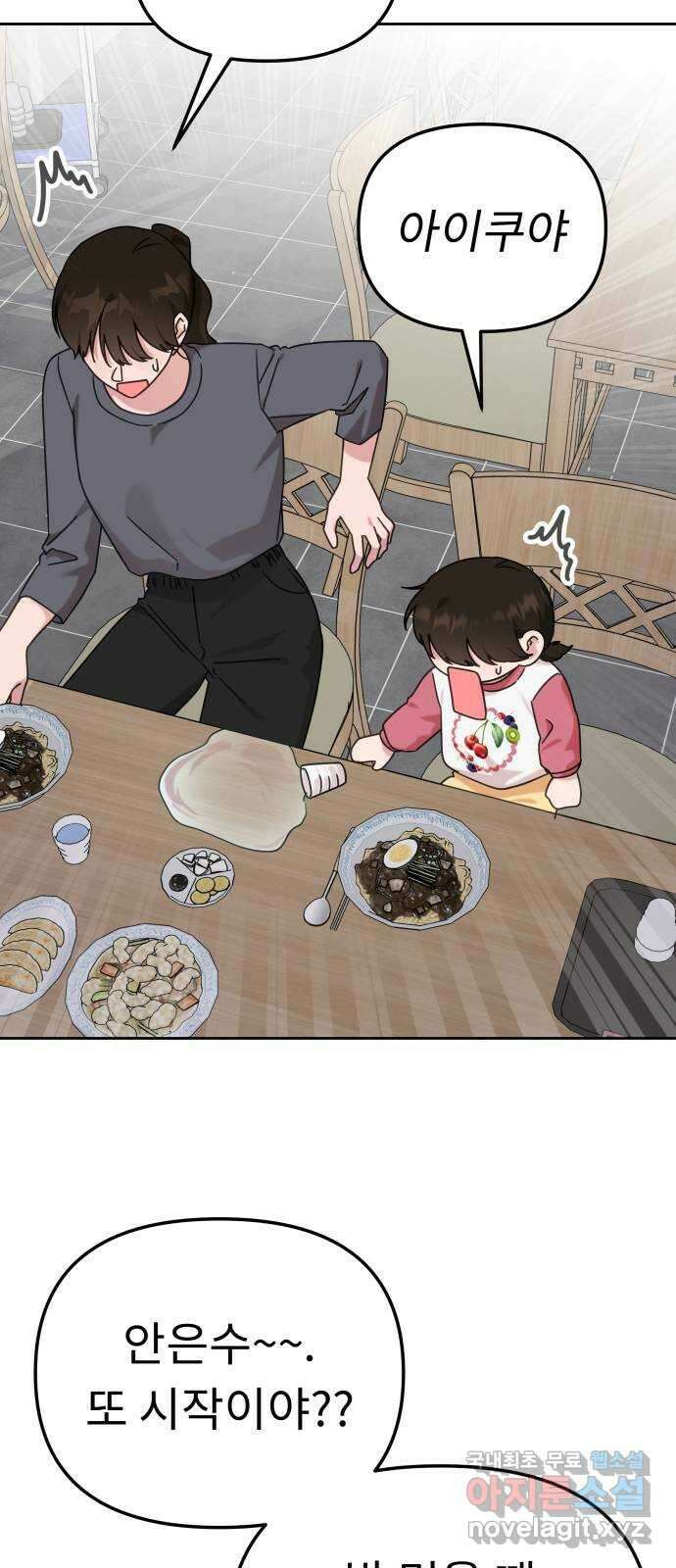사서고생! 119화. 구두와 슬리퍼 23