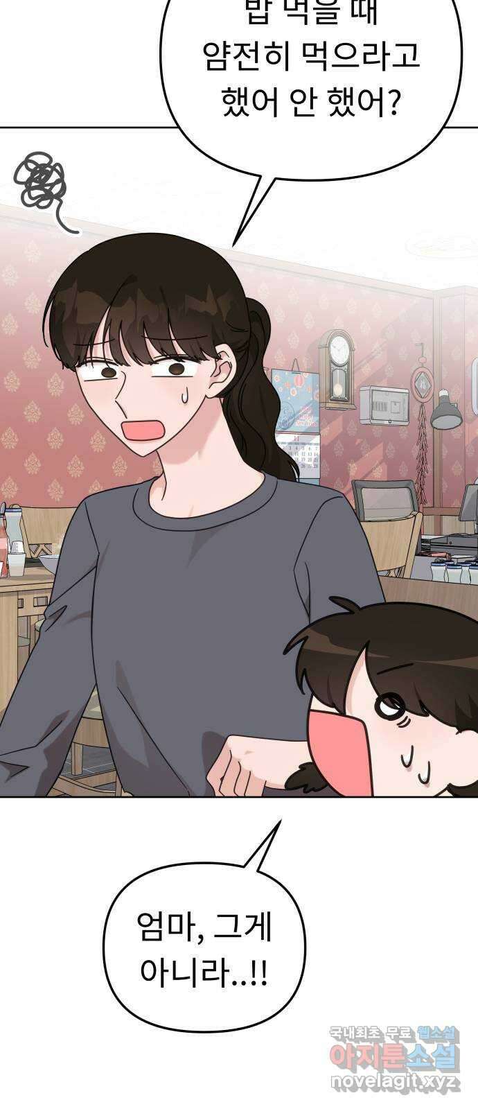 사서고생! 119화. 구두와 슬리퍼 24