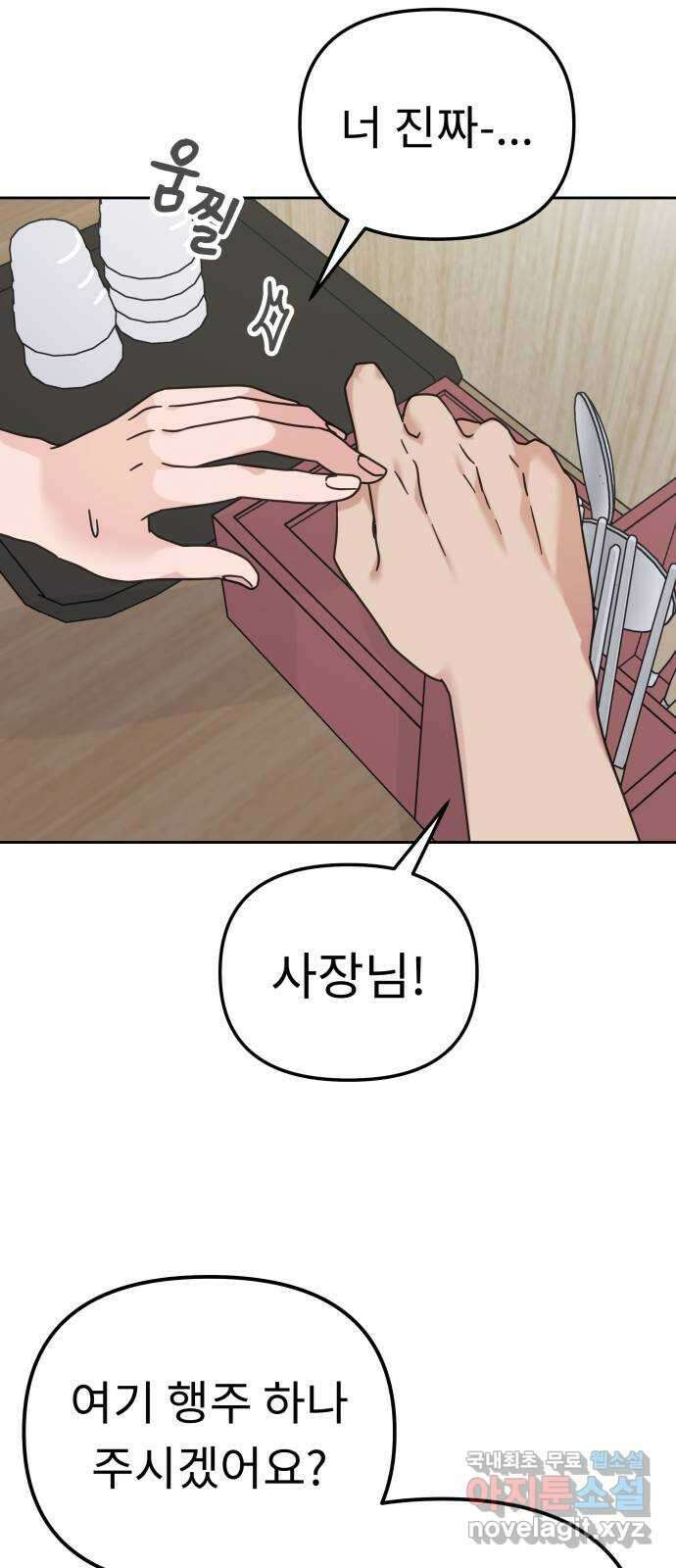 사서고생! 119화. 구두와 슬리퍼 25