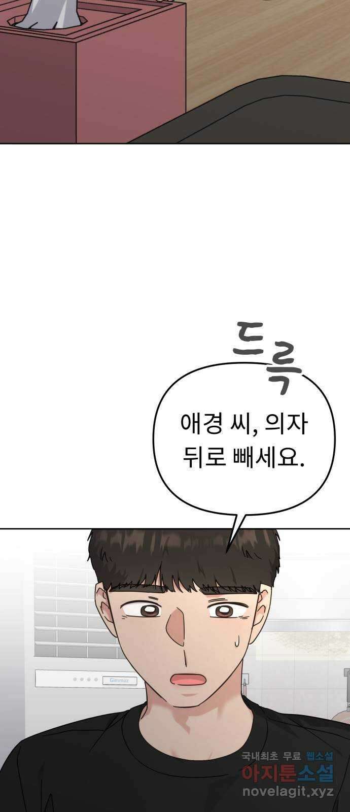 사서고생! 119화. 구두와 슬리퍼 27