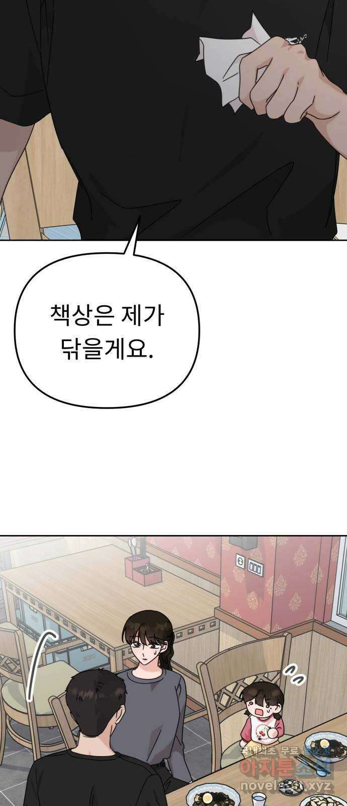 사서고생! 119화. 구두와 슬리퍼 28