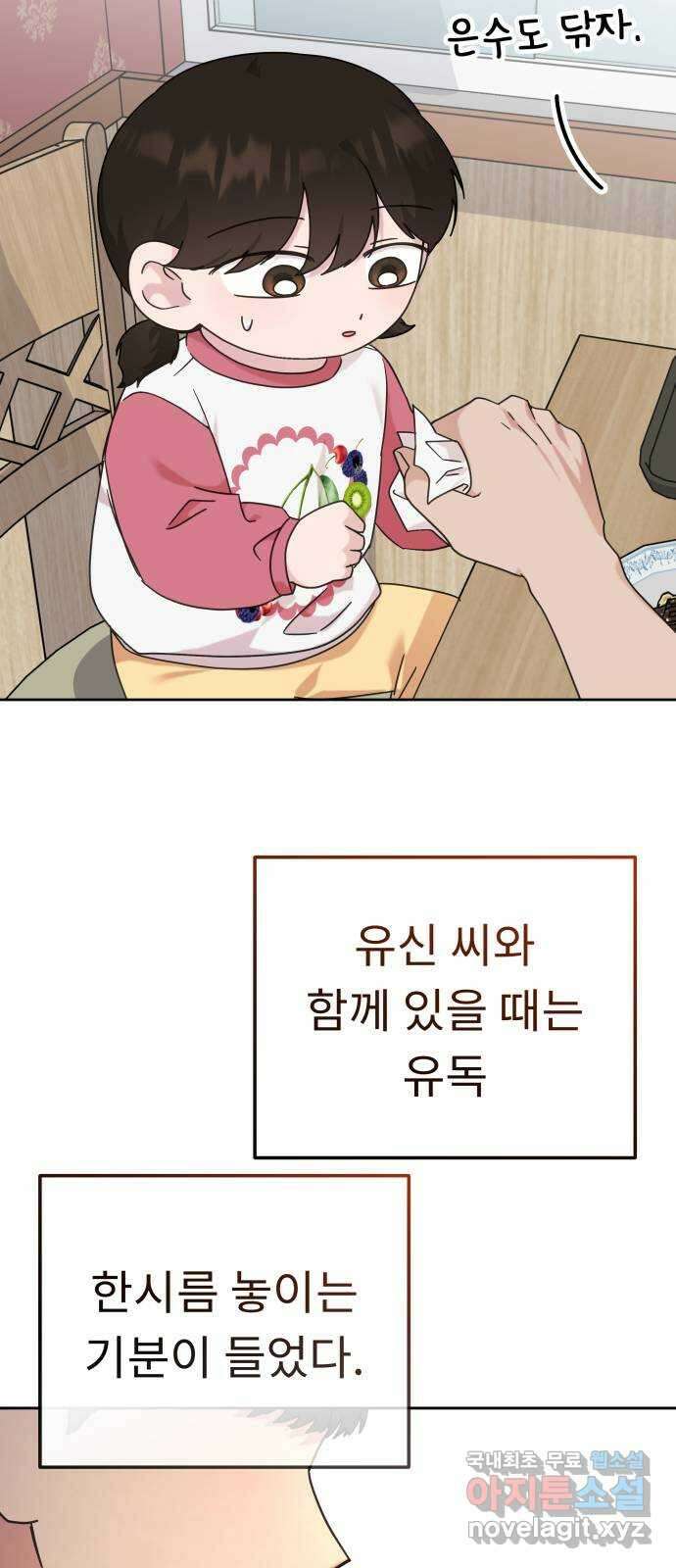 사서고생! 119화. 구두와 슬리퍼 31
