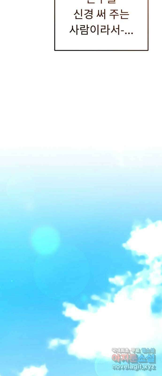 사서고생! 119화. 구두와 슬리퍼 33