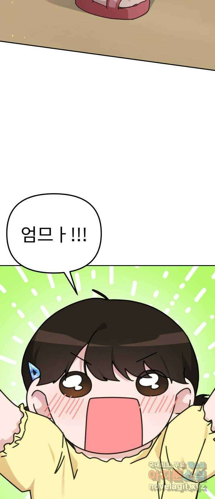 사서고생! 119화. 구두와 슬리퍼 39
