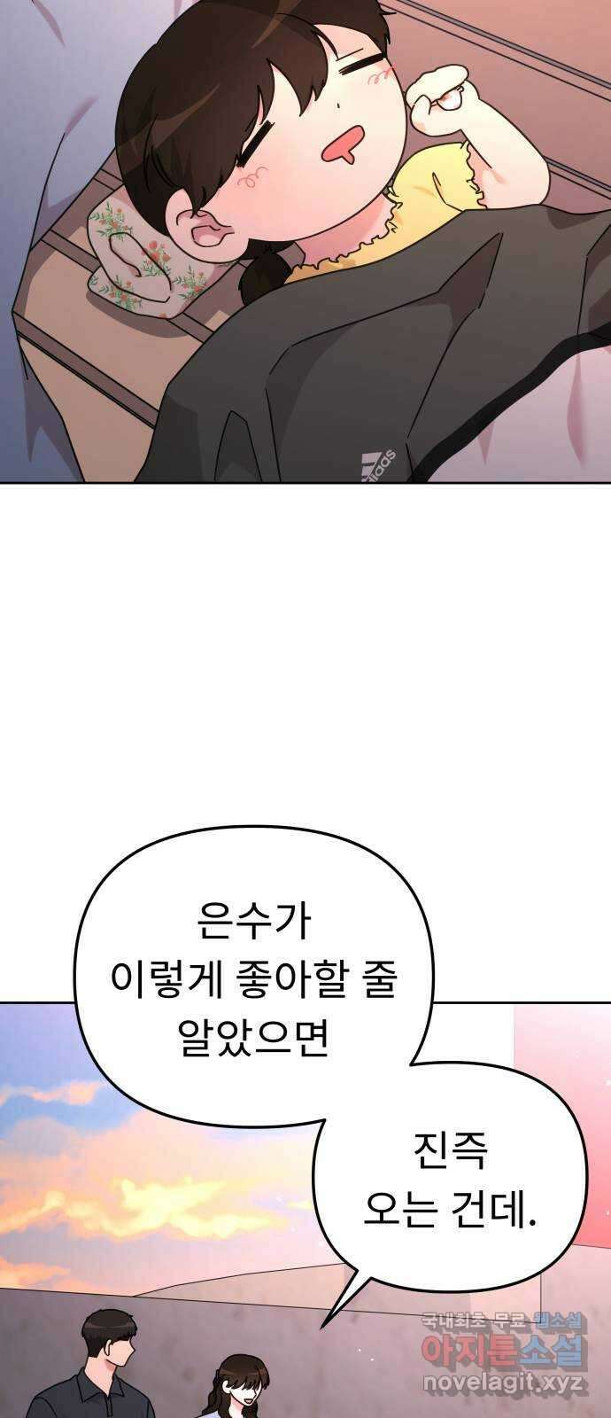 사서고생! 119화. 구두와 슬리퍼 44