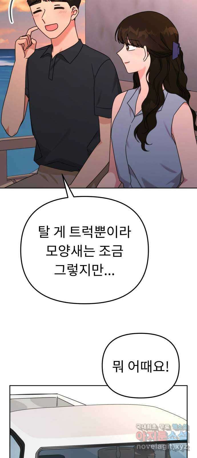 사서고생! 119화. 구두와 슬리퍼 46