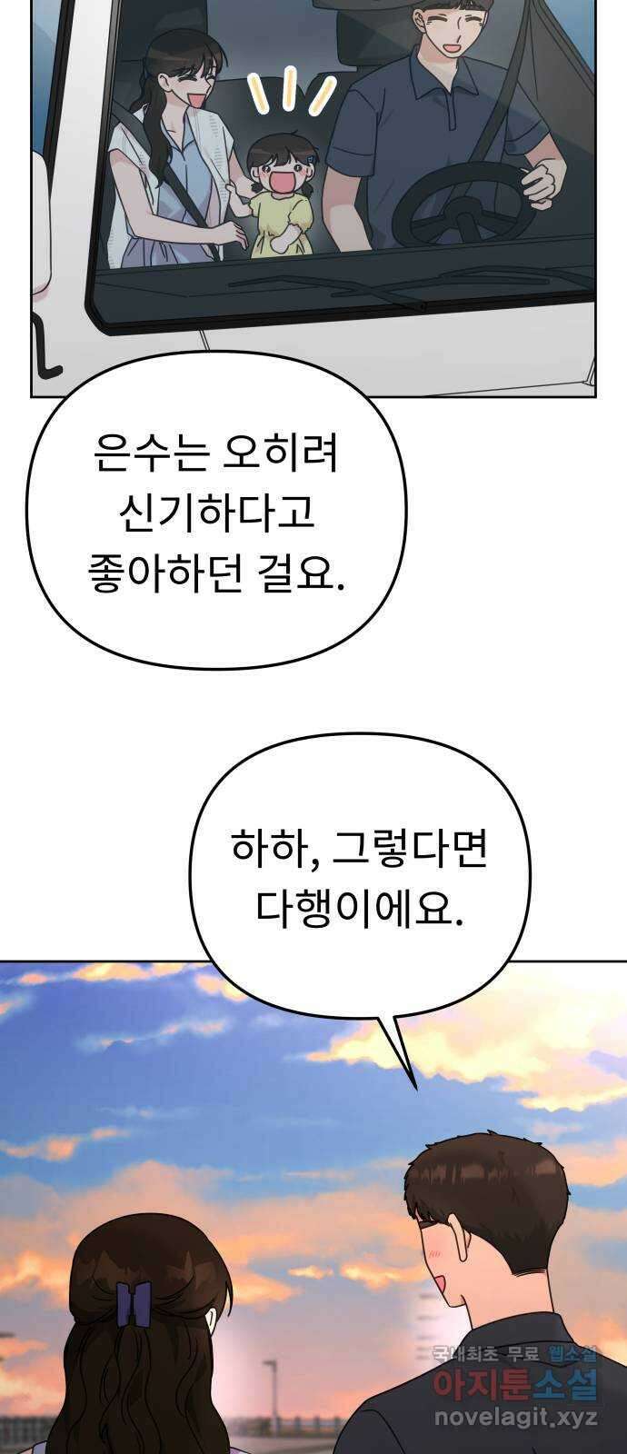 사서고생! 119화. 구두와 슬리퍼 47