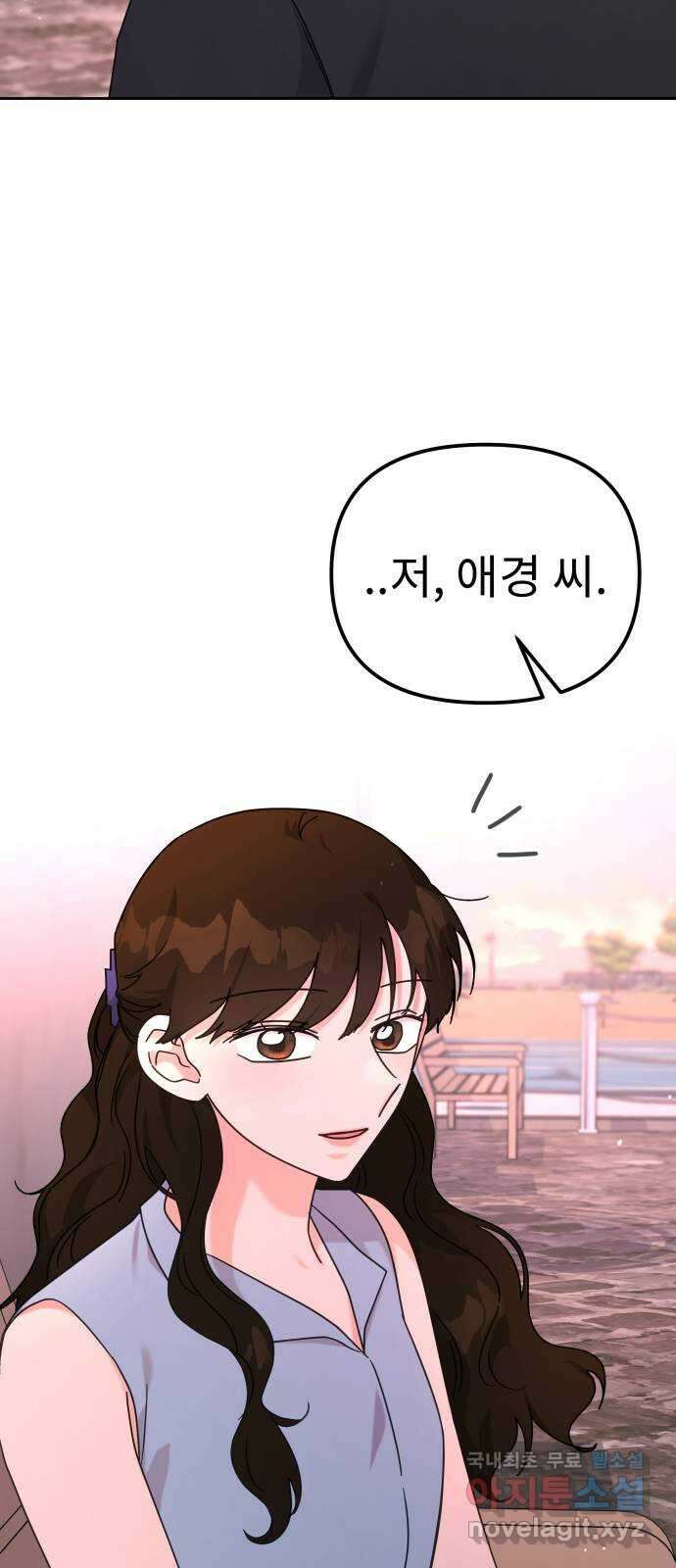 사서고생! 119화. 구두와 슬리퍼 49
