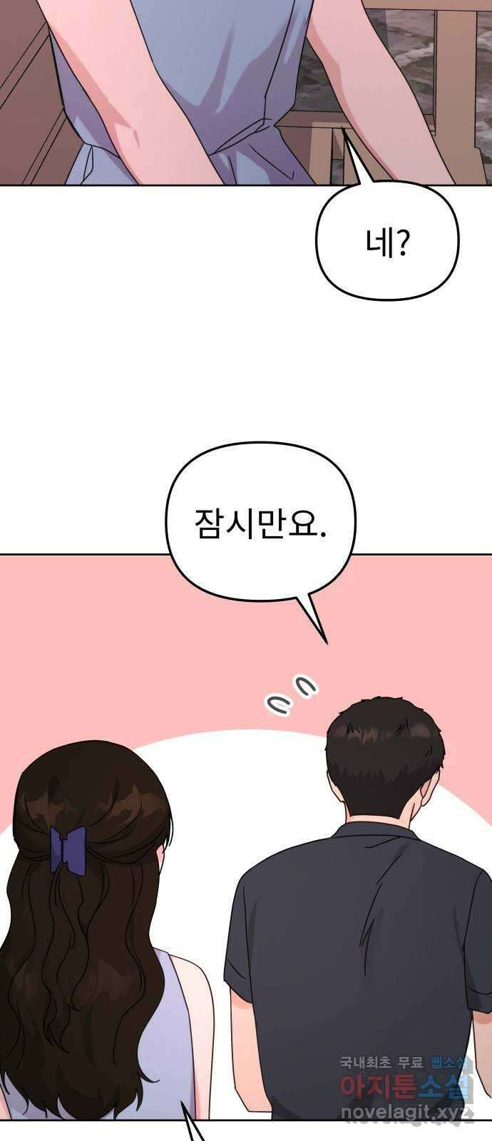 사서고생! 119화. 구두와 슬리퍼 50