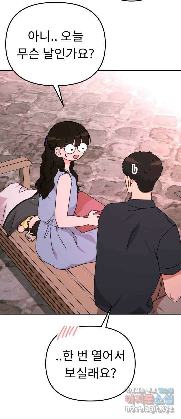 사서고생! 119화. 구두와 슬리퍼 52