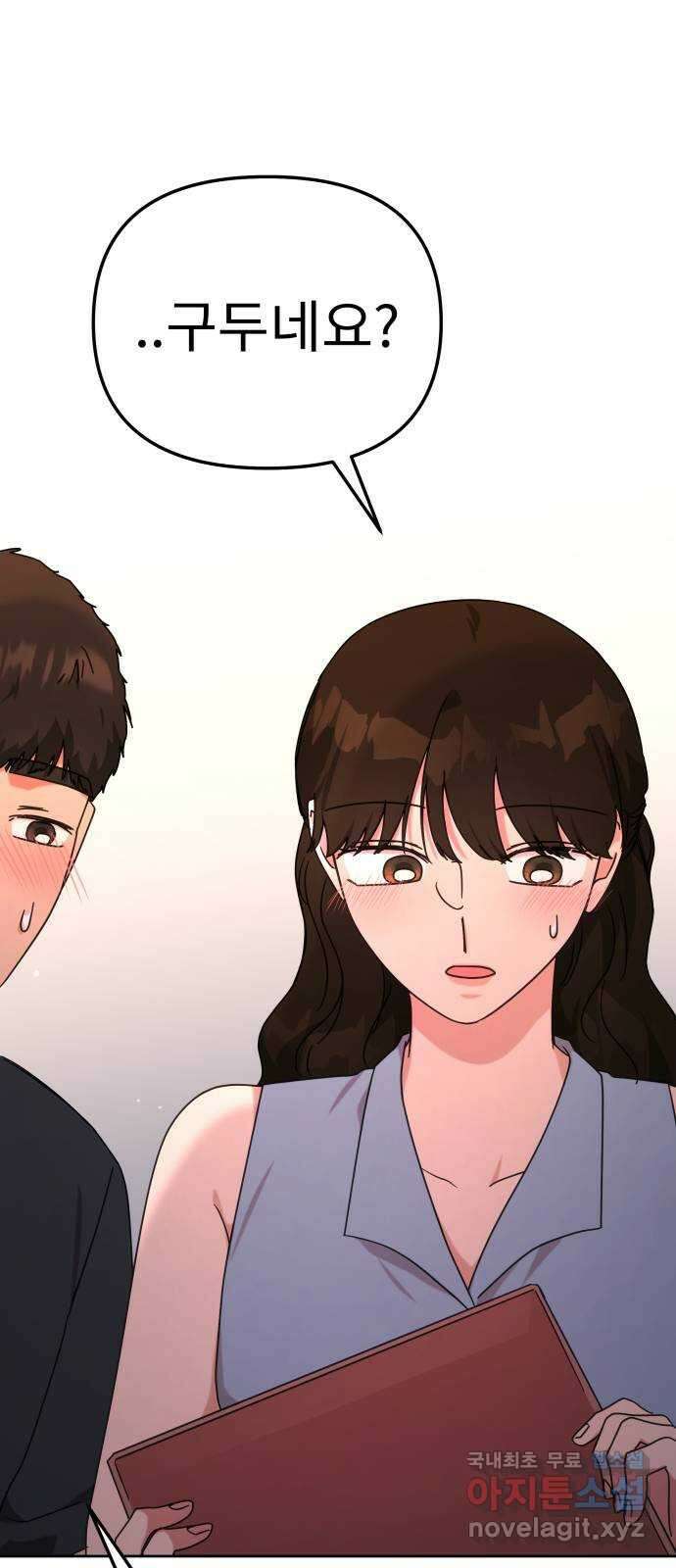 사서고생! 119화. 구두와 슬리퍼 54