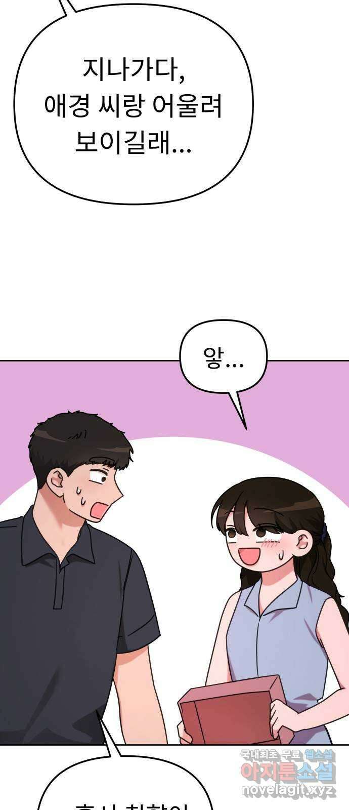 사서고생! 119화. 구두와 슬리퍼 55