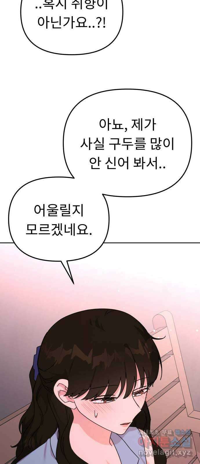 사서고생! 119화. 구두와 슬리퍼 56
