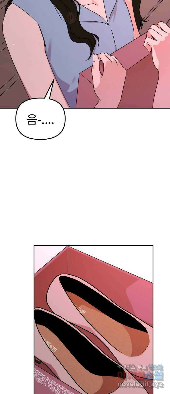 사서고생! 119화. 구두와 슬리퍼 57