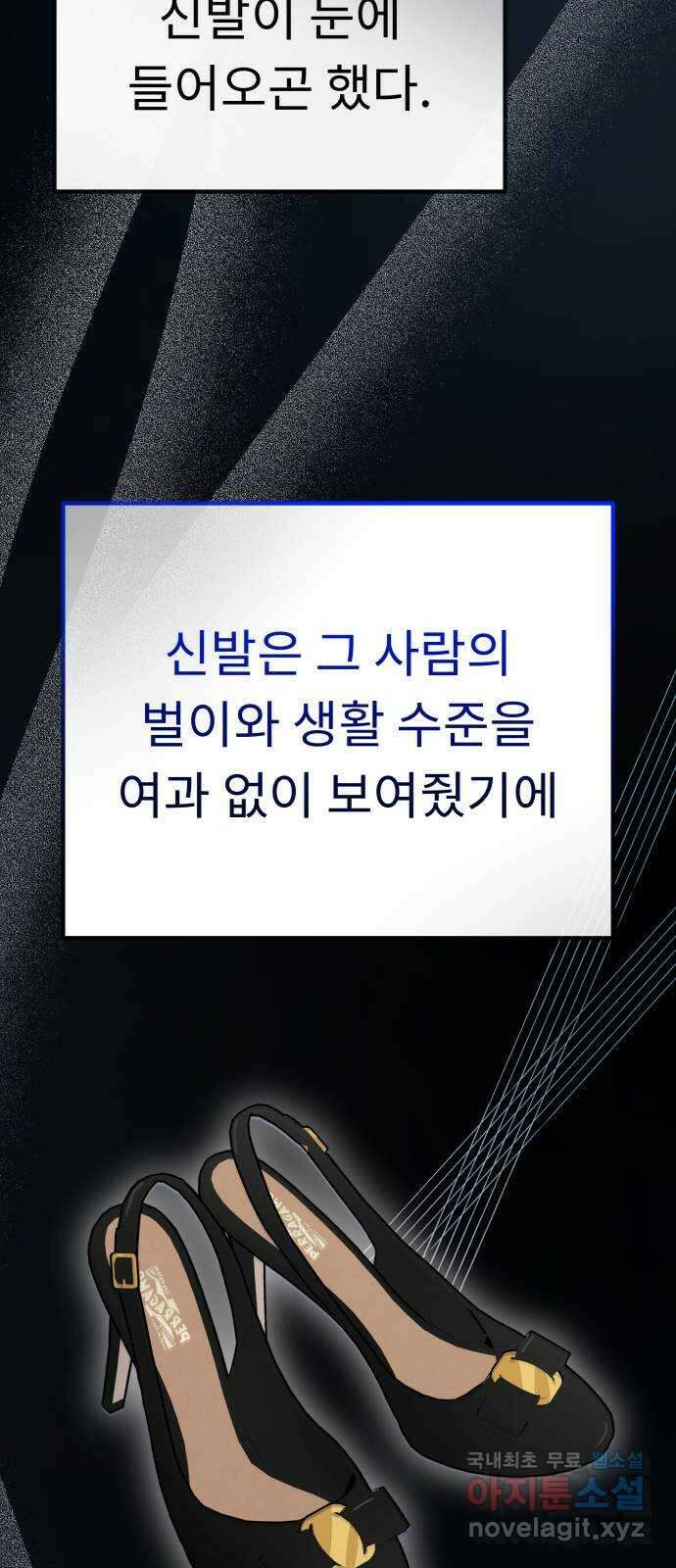 사서고생! 119화. 구두와 슬리퍼 59