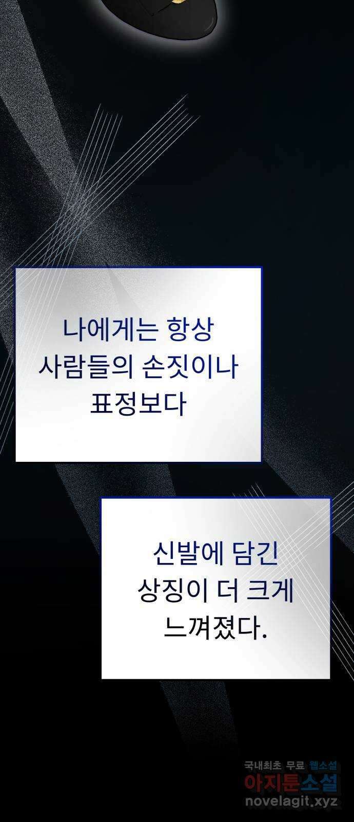 사서고생! 119화. 구두와 슬리퍼 60