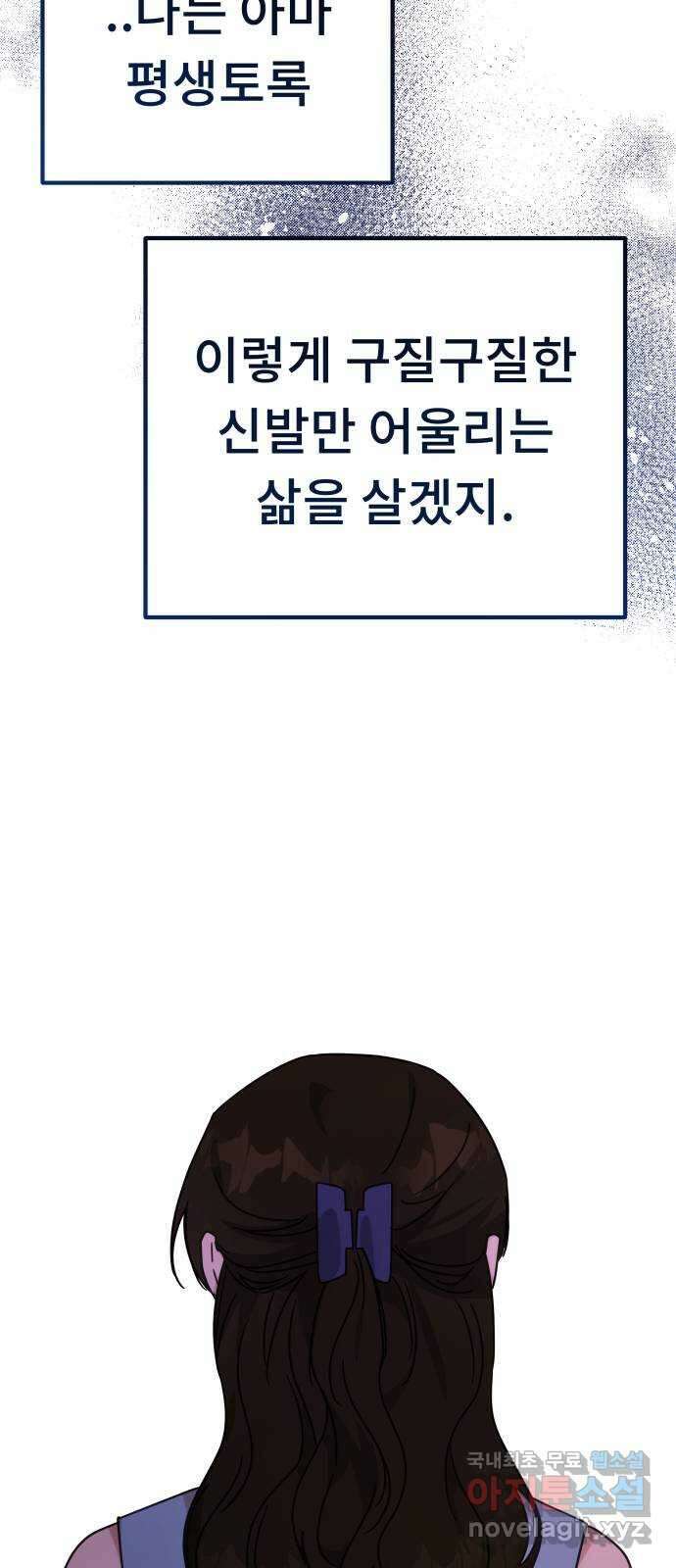 사서고생! 119화. 구두와 슬리퍼 63