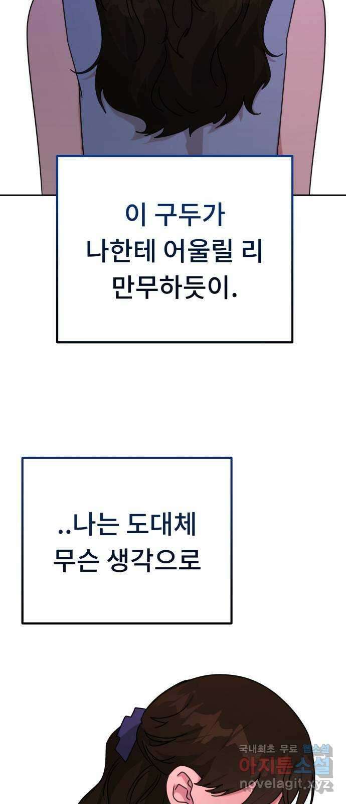 사서고생! 119화. 구두와 슬리퍼 64