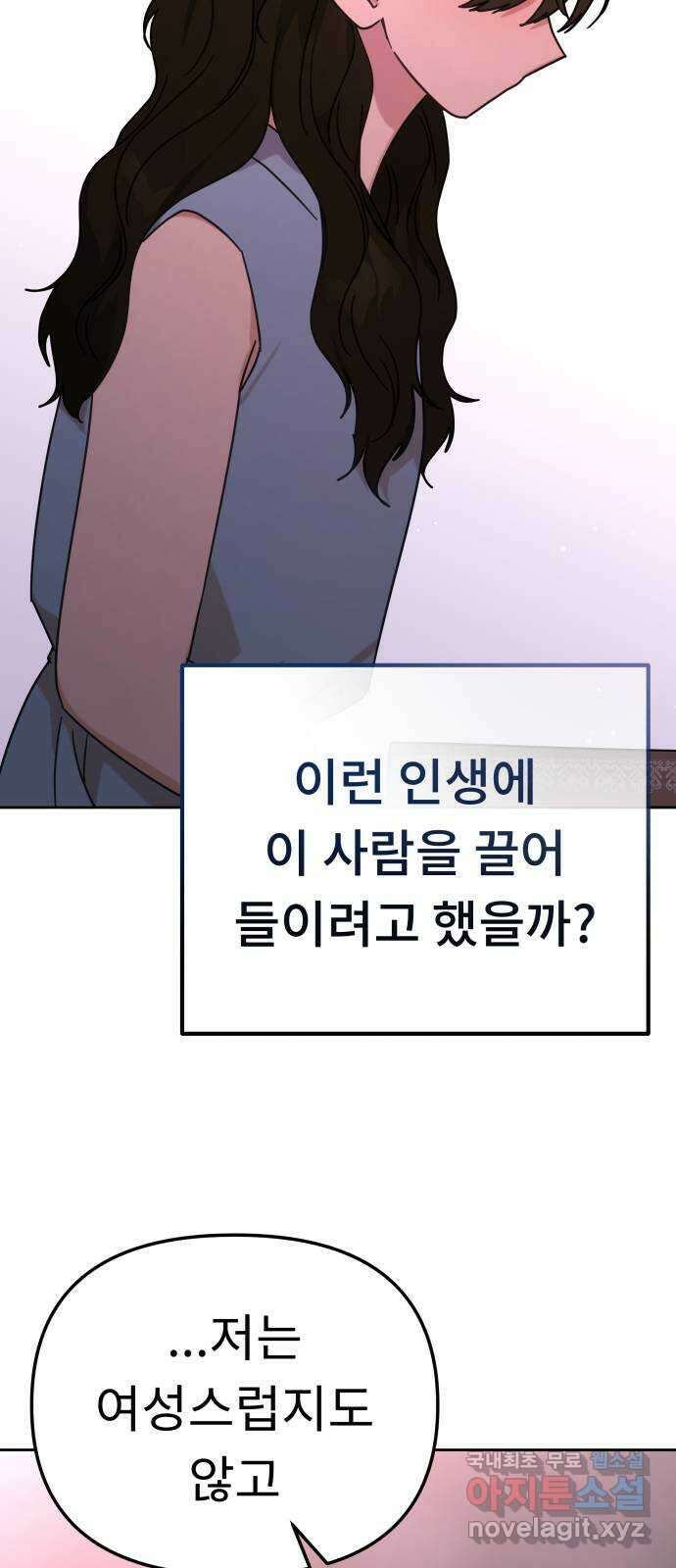 사서고생! 119화. 구두와 슬리퍼 65