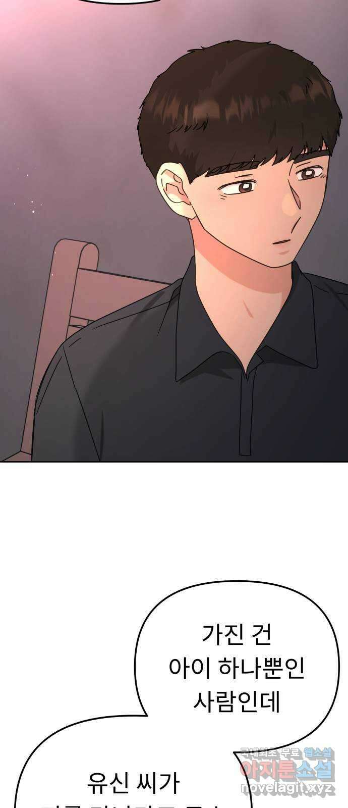 사서고생! 119화. 구두와 슬리퍼 66