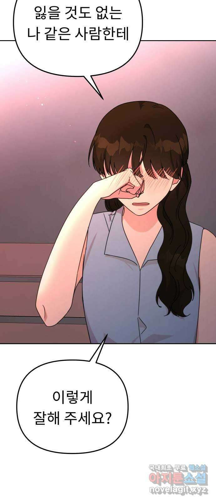사서고생! 119화. 구두와 슬리퍼 68