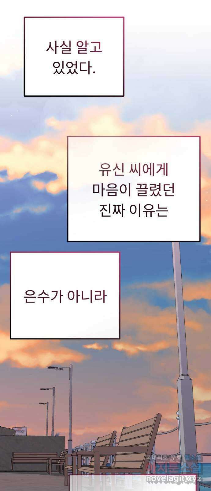 사서고생! 119화. 구두와 슬리퍼 69