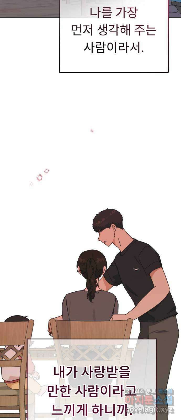 사서고생! 119화. 구두와 슬리퍼 70