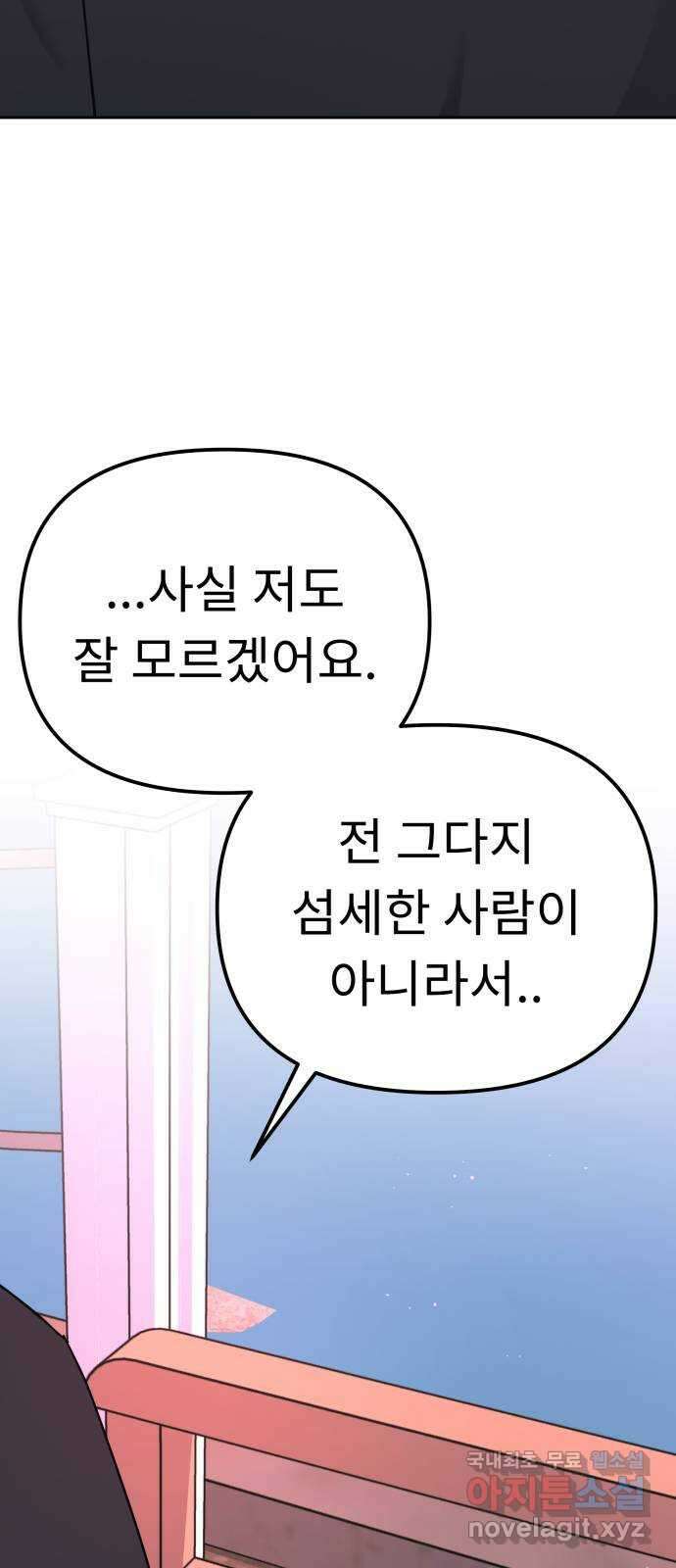 사서고생! 119화. 구두와 슬리퍼 73