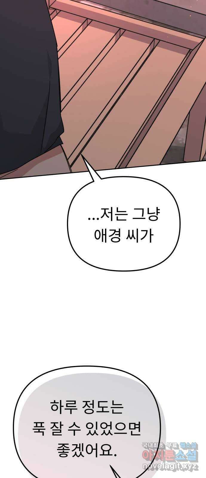 사서고생! 119화. 구두와 슬리퍼 74