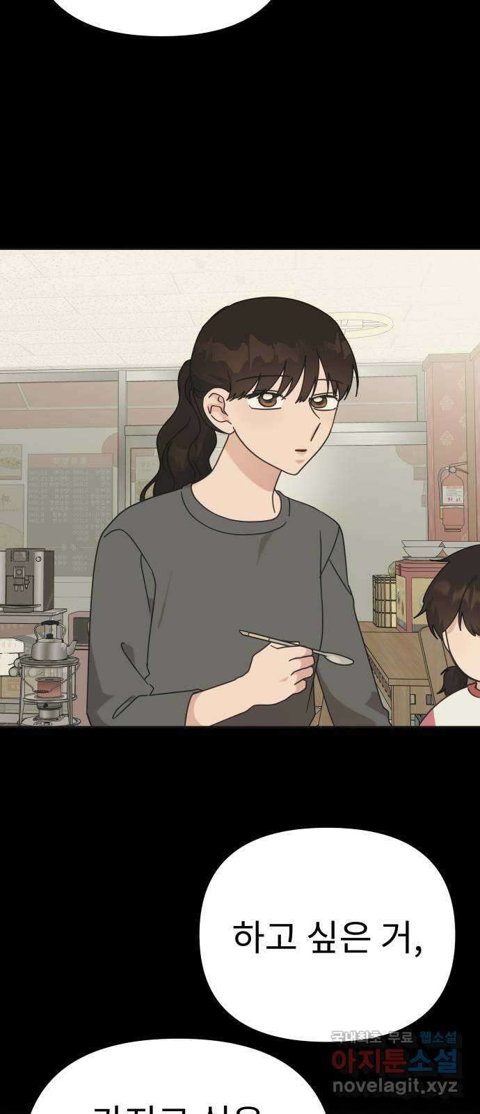 사서고생! 119화. 구두와 슬리퍼 77