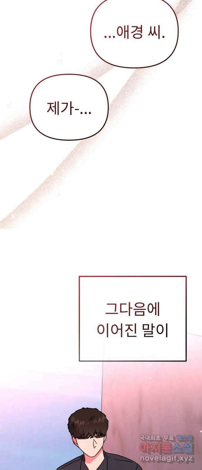 사서고생! 119화. 구두와 슬리퍼 81